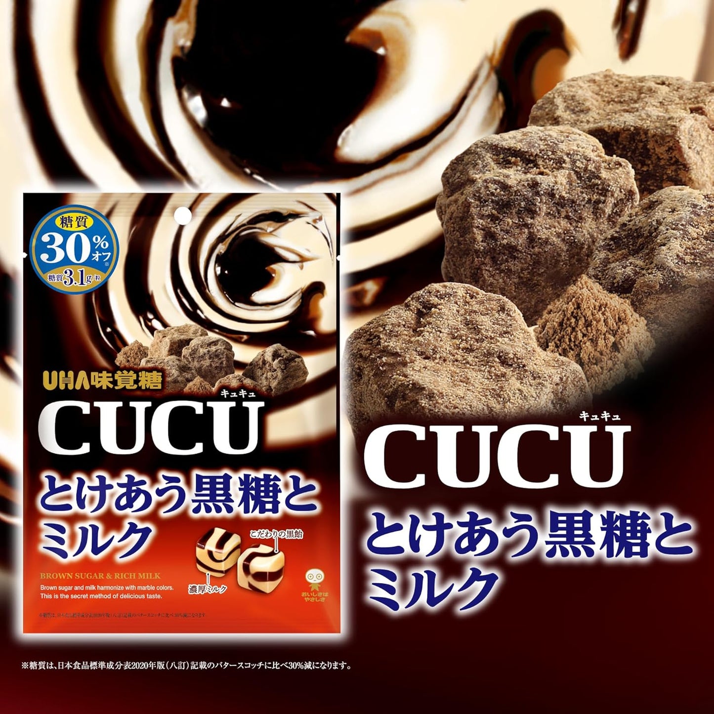 Taste Sugar CUCU Tokao Brown Sugar and Milk, 2.8 oz (80 g)