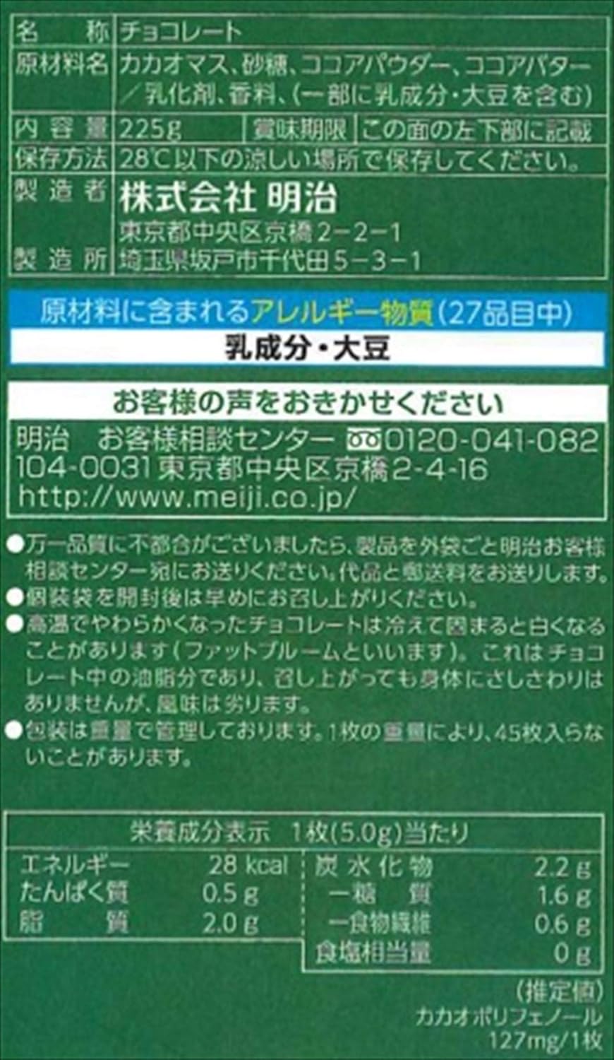 Meiji Chocolate Effect Cacao 72% Large Bag, 7.9 oz (225 g)