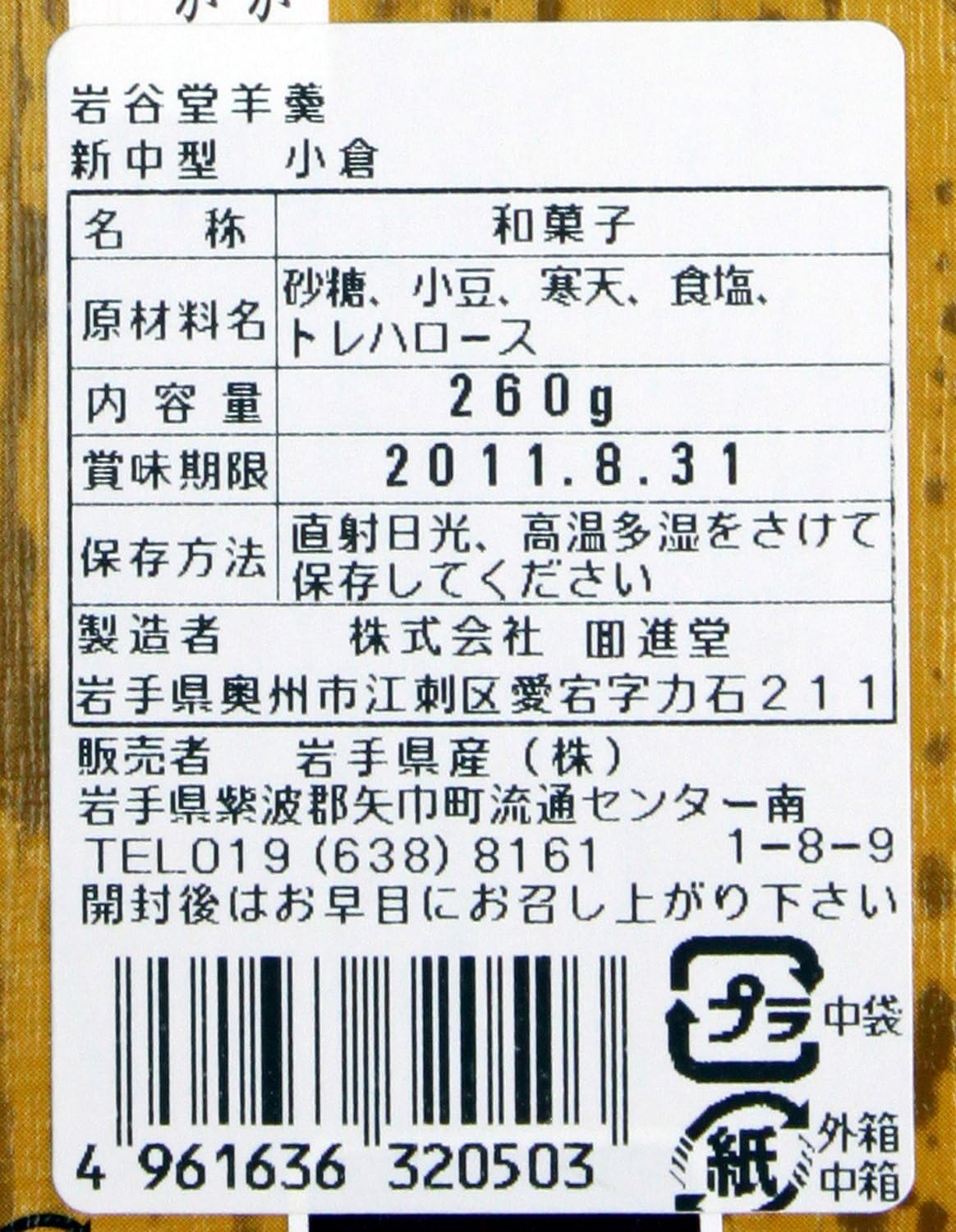 Iwate Prefecture Product Iwate-Yakō Iyokan Medium Size Ogura 260g