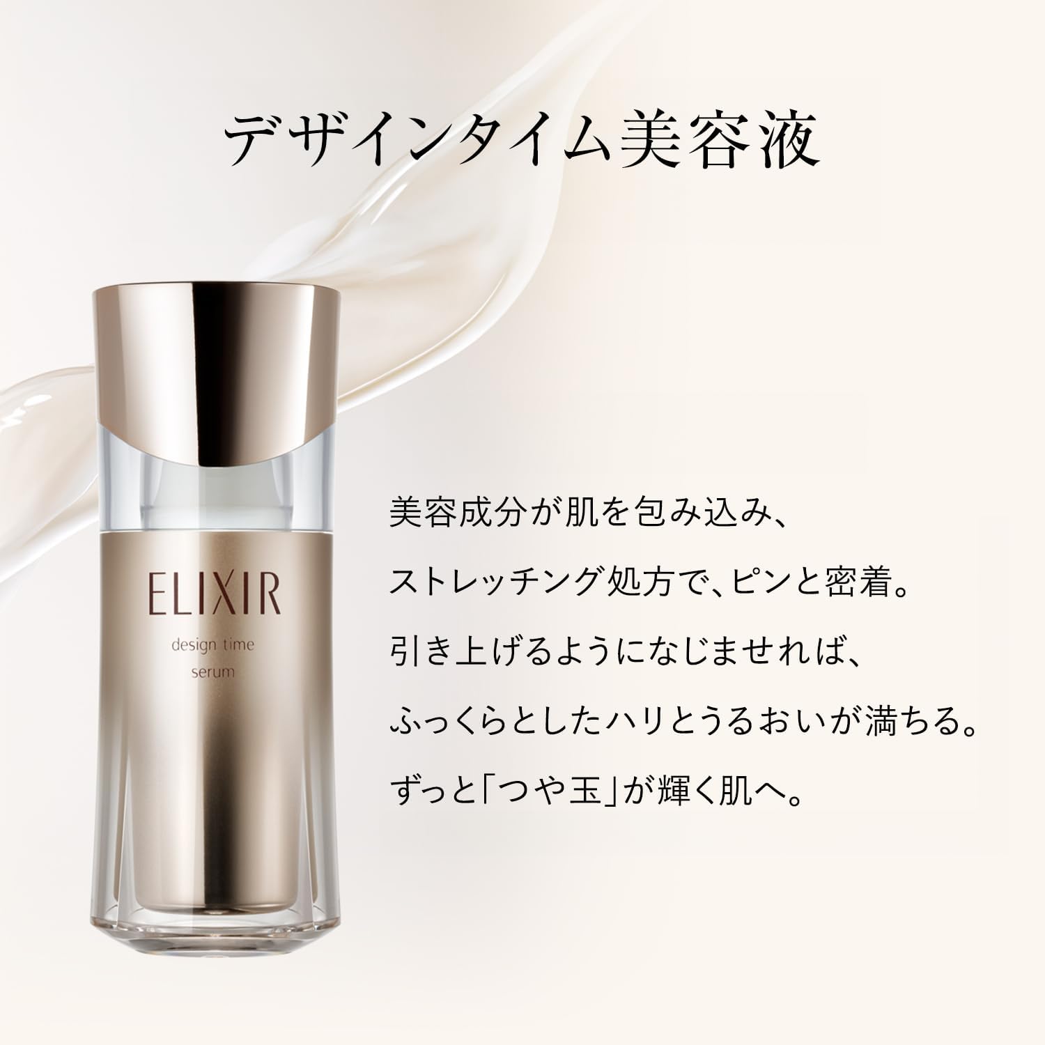 ELIXIR Shiseido Design Time Serum, 1.4 fl oz (40 ml) Body, Serum, Moisturizing, Pinned and Firm, Aging Care