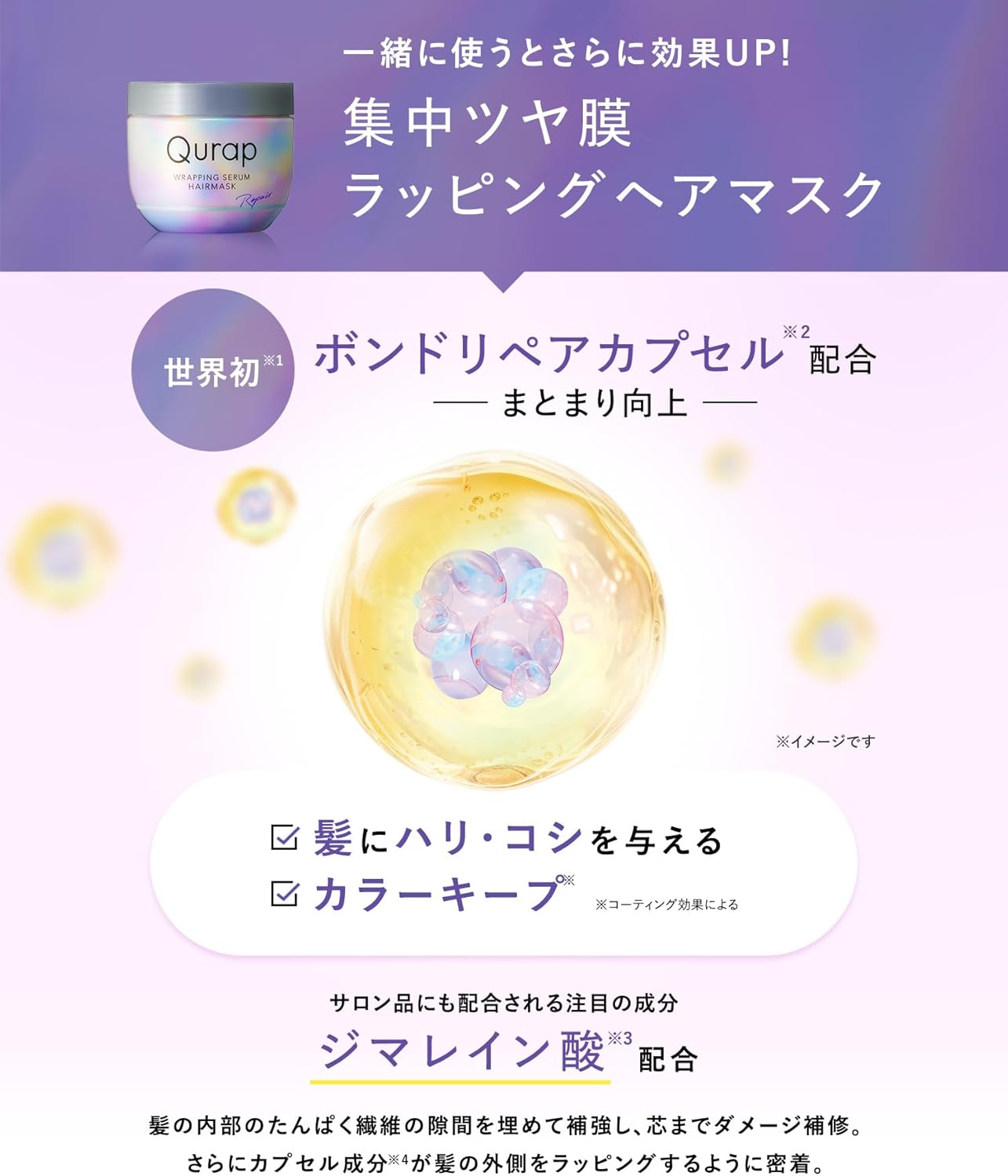 [2025 Summer Exclusive] Qurap Curup Hair Mask, Wrapping Serum, Treatment, Prism Edition