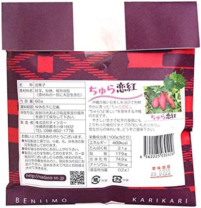 Okinawa Souvenir Okinawa-Produced Chura Koi-Aka Using Sweet Potato Crunchy (Plain)