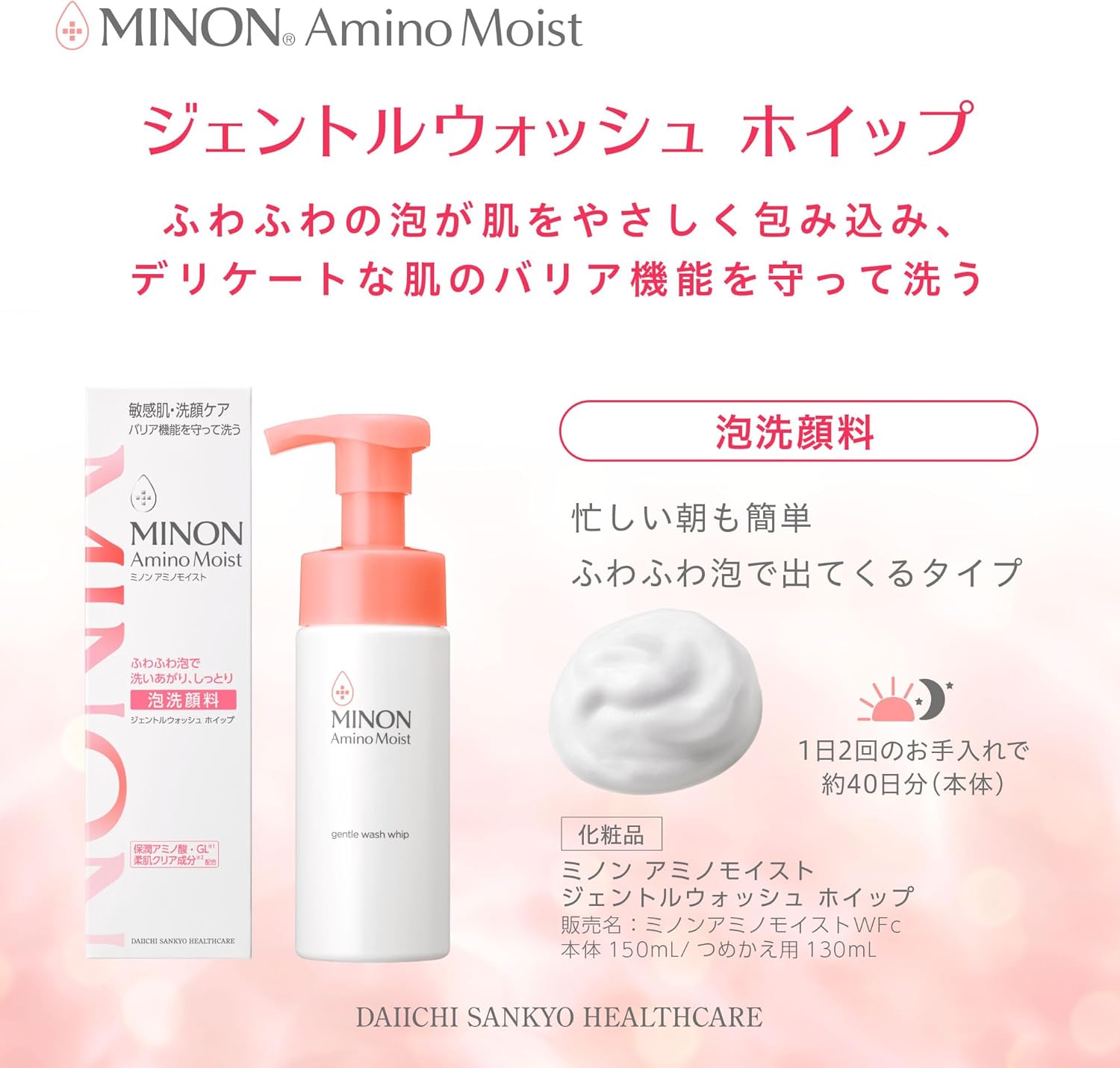 Minon Amino Moisture Gentle Wash Whip 5.1 fl oz (150 ml) with Sample