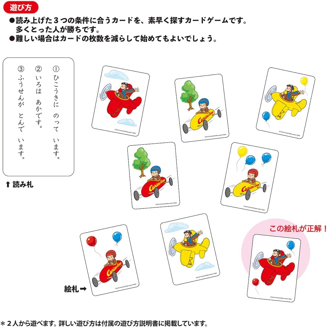 Gakken Curious George Three Hint Card Game (Ages 3 and Up) 83074
