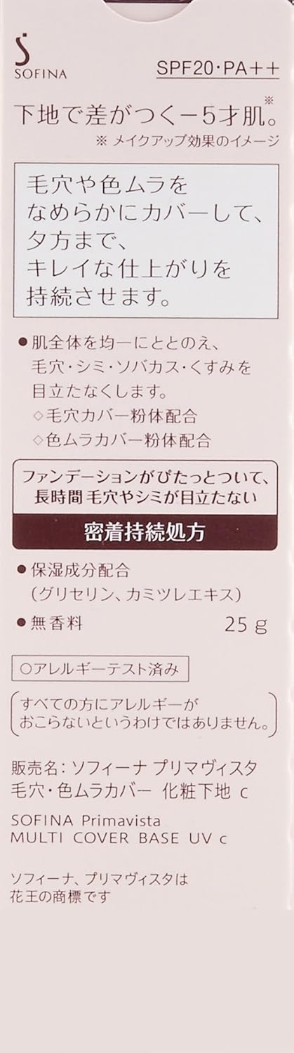 プリマヴィスタ 毛穴・色ムラカバー 化粧下地 SPF20 PA++ 25g