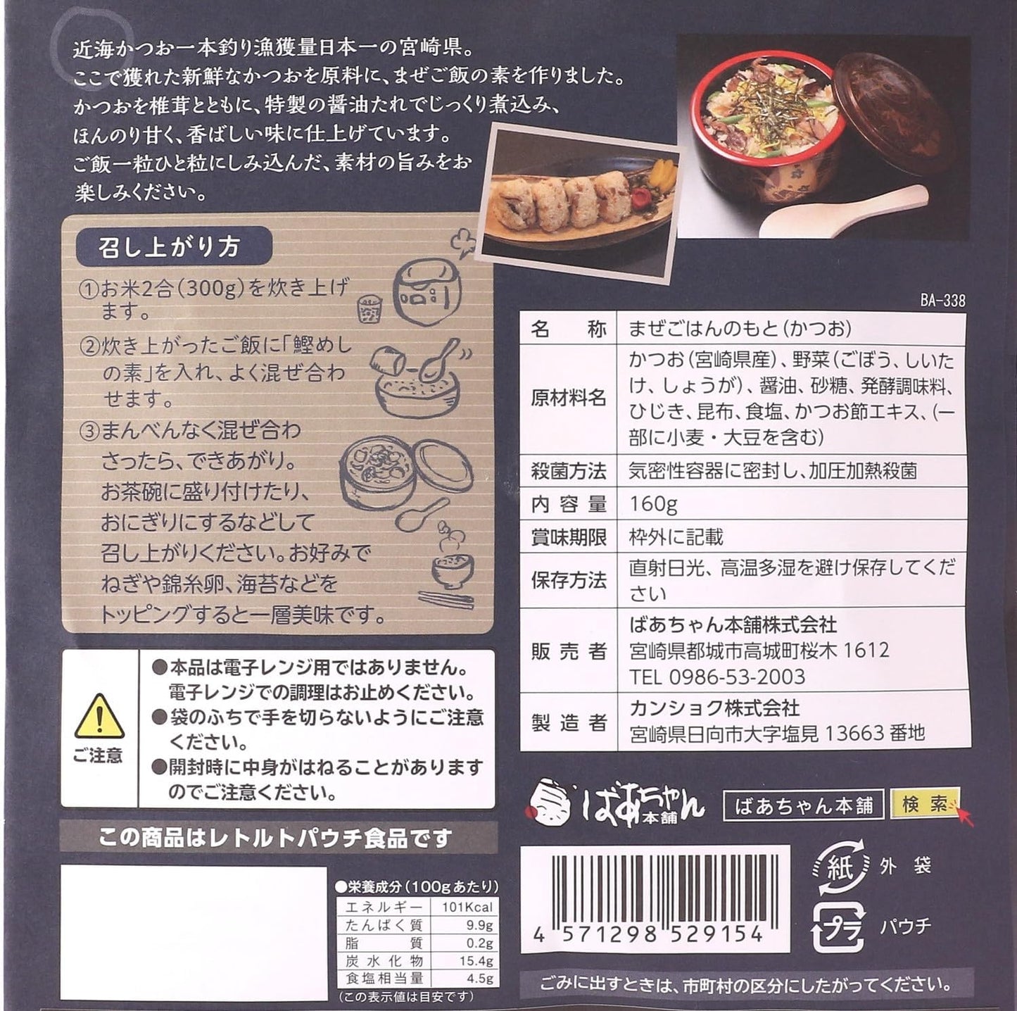 Grandma Honpo Miyazaki Specialty Cold Soup and Rice Set (2 x Chicken Soup), 6.1 oz (185 g) x 2, 8.1 oz (230 g), Bonito Rice Ingredients 6.3 oz (160 g), Shiitake Mushroom Mushroom Mushroom Ingredients