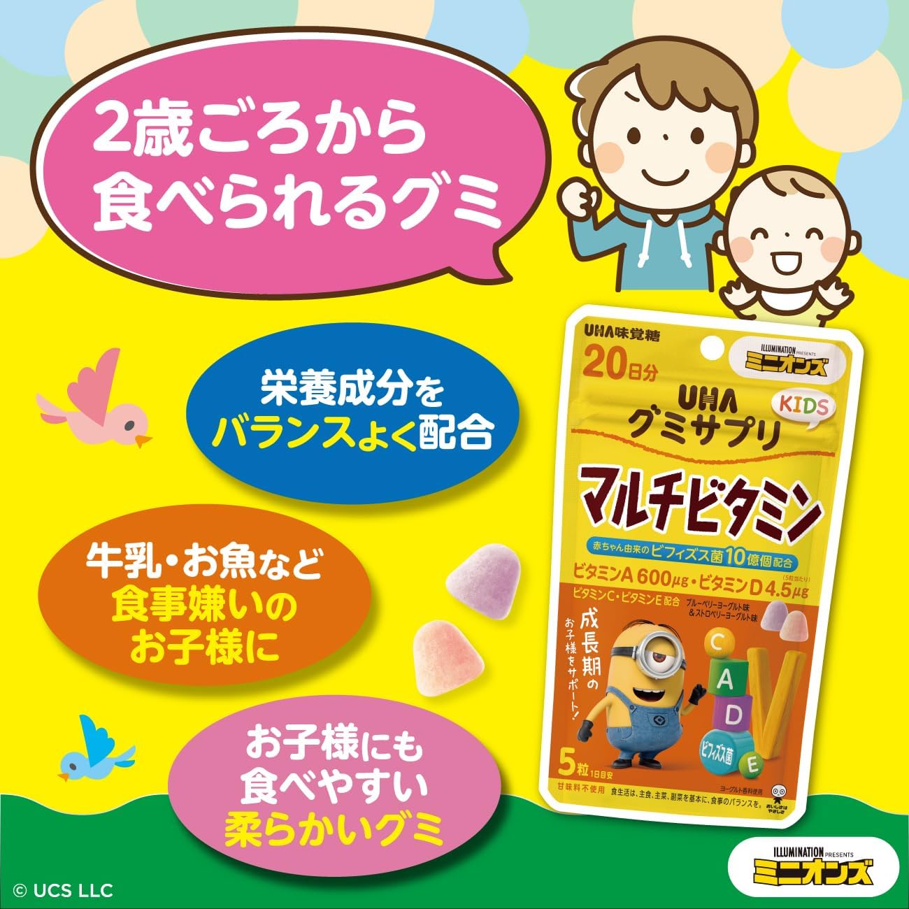 UHA Taste Sugar Gummy Supplement KIDS Multi Vitamin, 20-Day Supplement, Set of 2 + Bonus