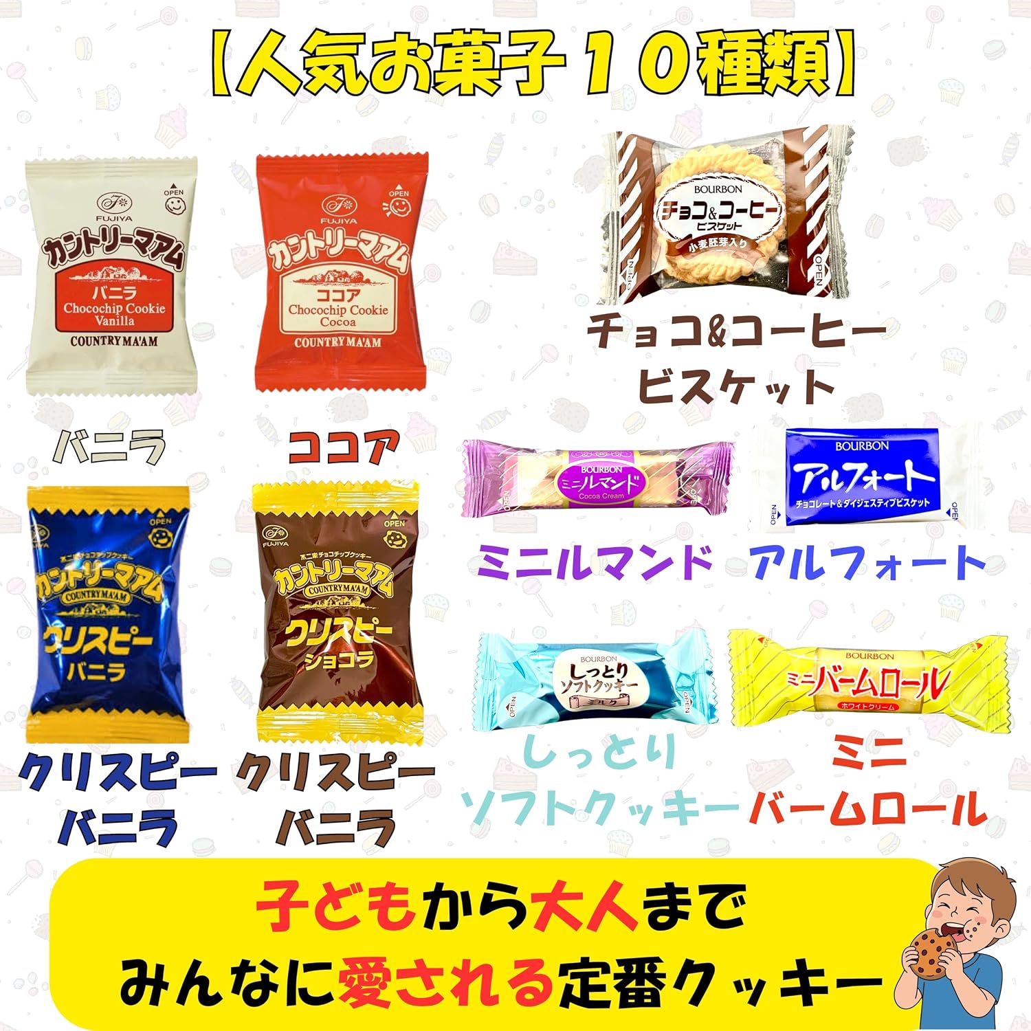 Fuji Country Mam (Vanilla, Cocoa), Large Capacity 2.4 lbs (1.1 kg), 13 Types, 158 Pieces (133 Bags), Country Mum Crispy (Vanilla Chocolate) / Home Pie / Almond Cookies, Morinaga, Bake / Bourbon