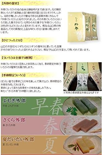 Hoeido "Uiro" 12 Pieces [Yamaguchi Prefecture] [Shimamatsu City]