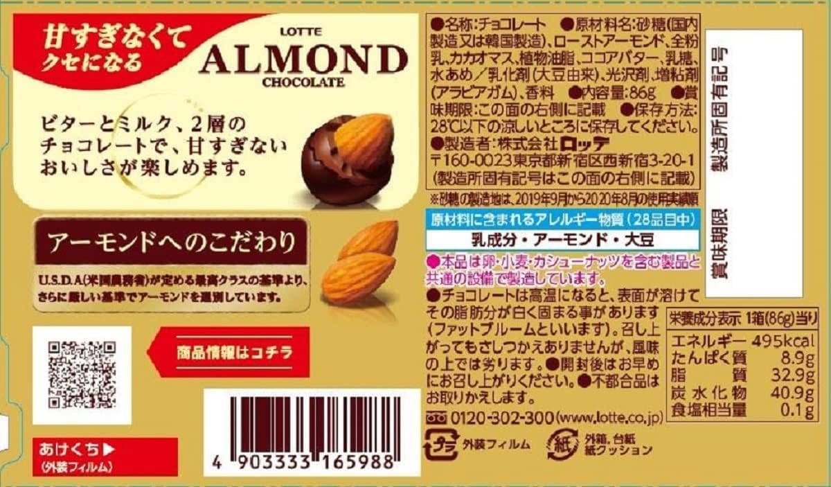 Lotte Almond Chocolate 3.3 oz (86 g)