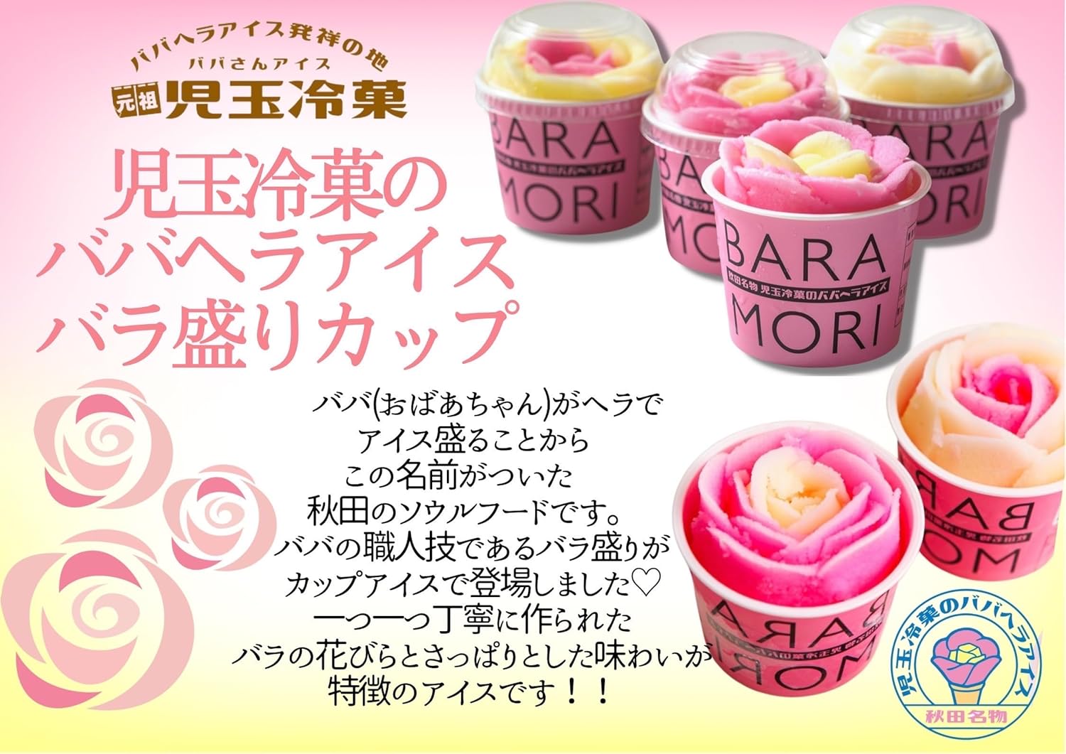 Akita Famous "Kodama Cold Candies Babahera Ice Loose Cup Set of 8", Strawberry and Banana Flavor, Old Fashion, Rustic Flavor, Akita Prefecture, Oka City, Original Babaella Ice