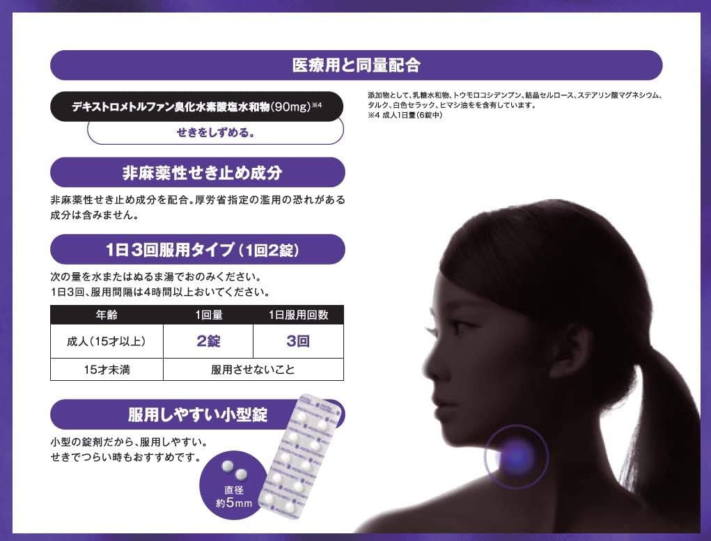 【第2類医薬品】メジコンせき止め錠Pro タブレット 20錠