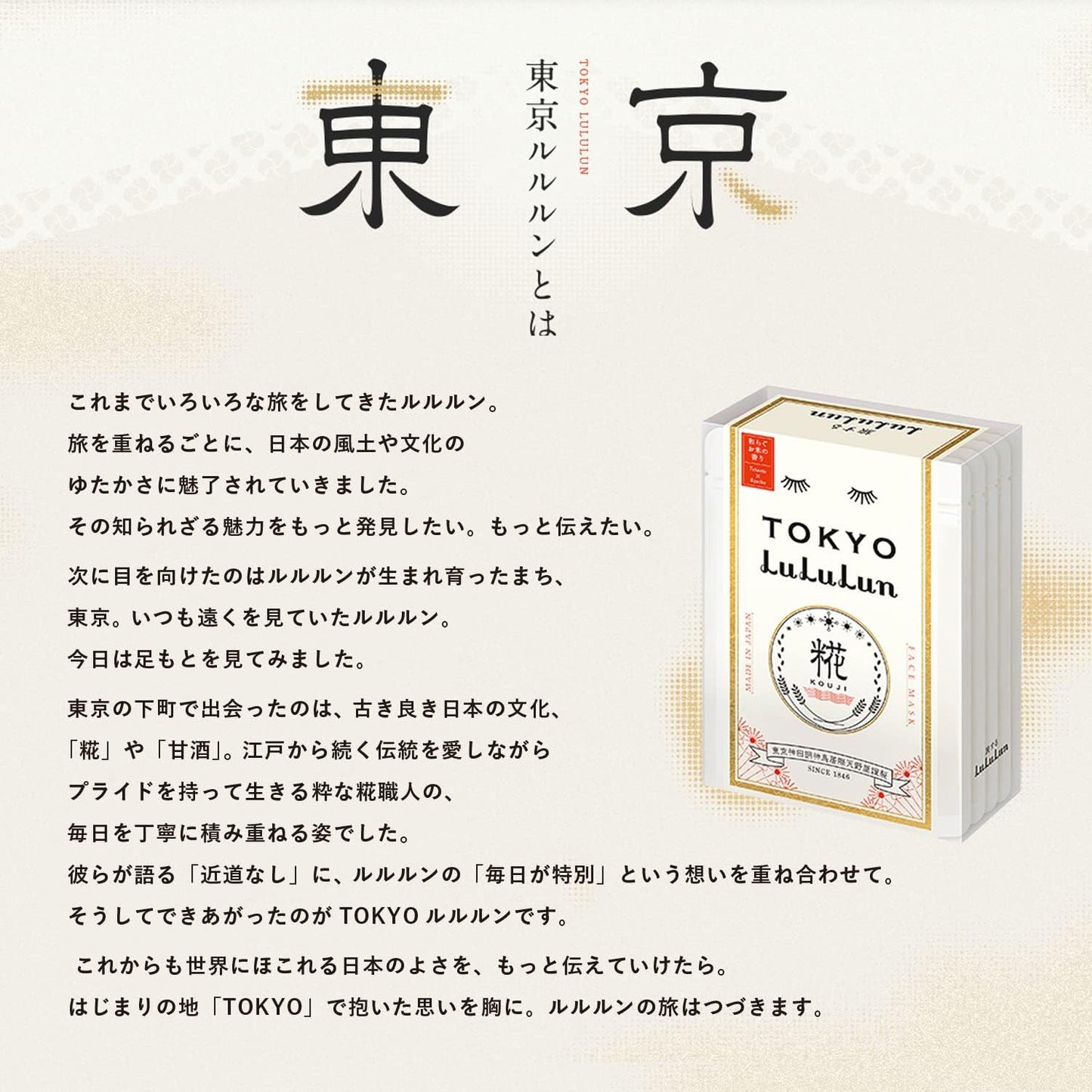 Face Mask Pack, Lululun, Tokyo Lulun, Warragu Rice Scented, 7 Sheets x 4 Bags