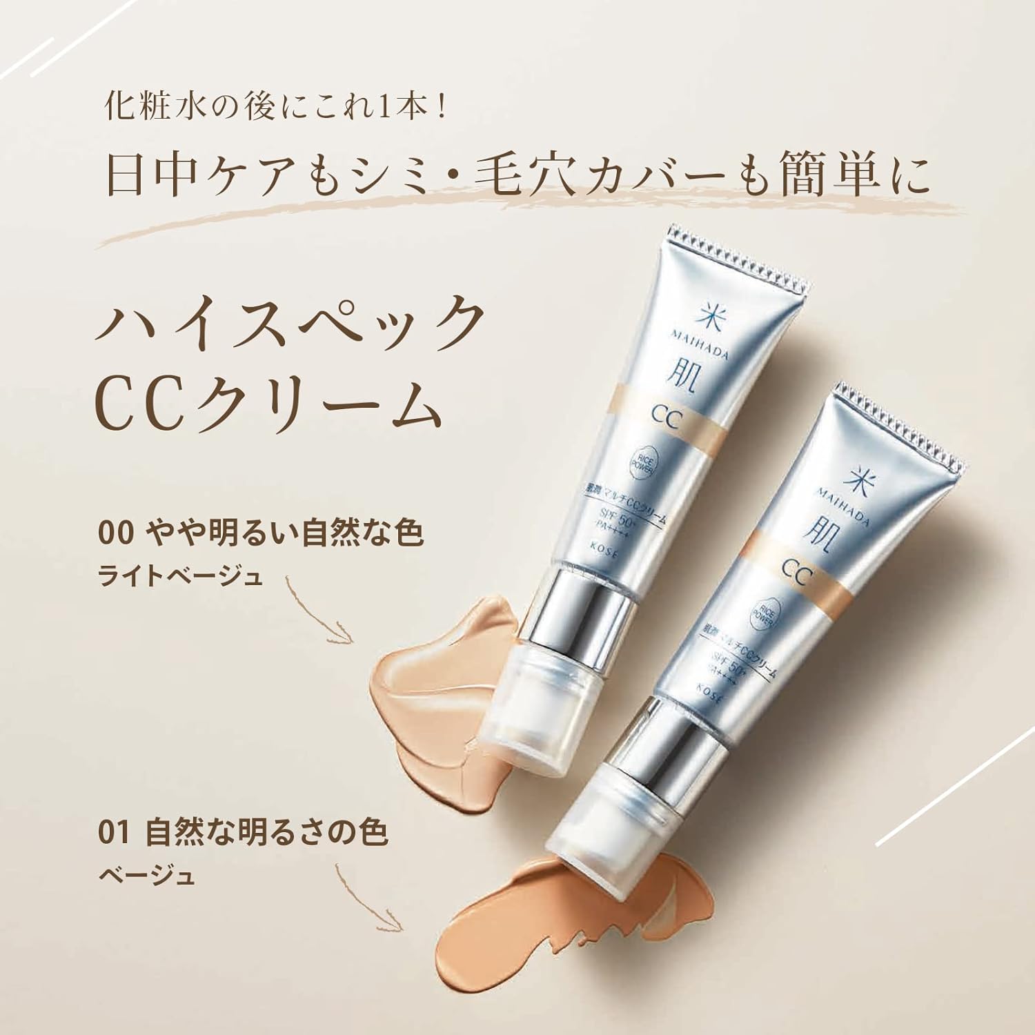 MAIHADA Skin Multi-CC Cream SPF 50+ PA++++ 1.1 fl oz (30 ml) Rice Power No.7 [01 Beige]