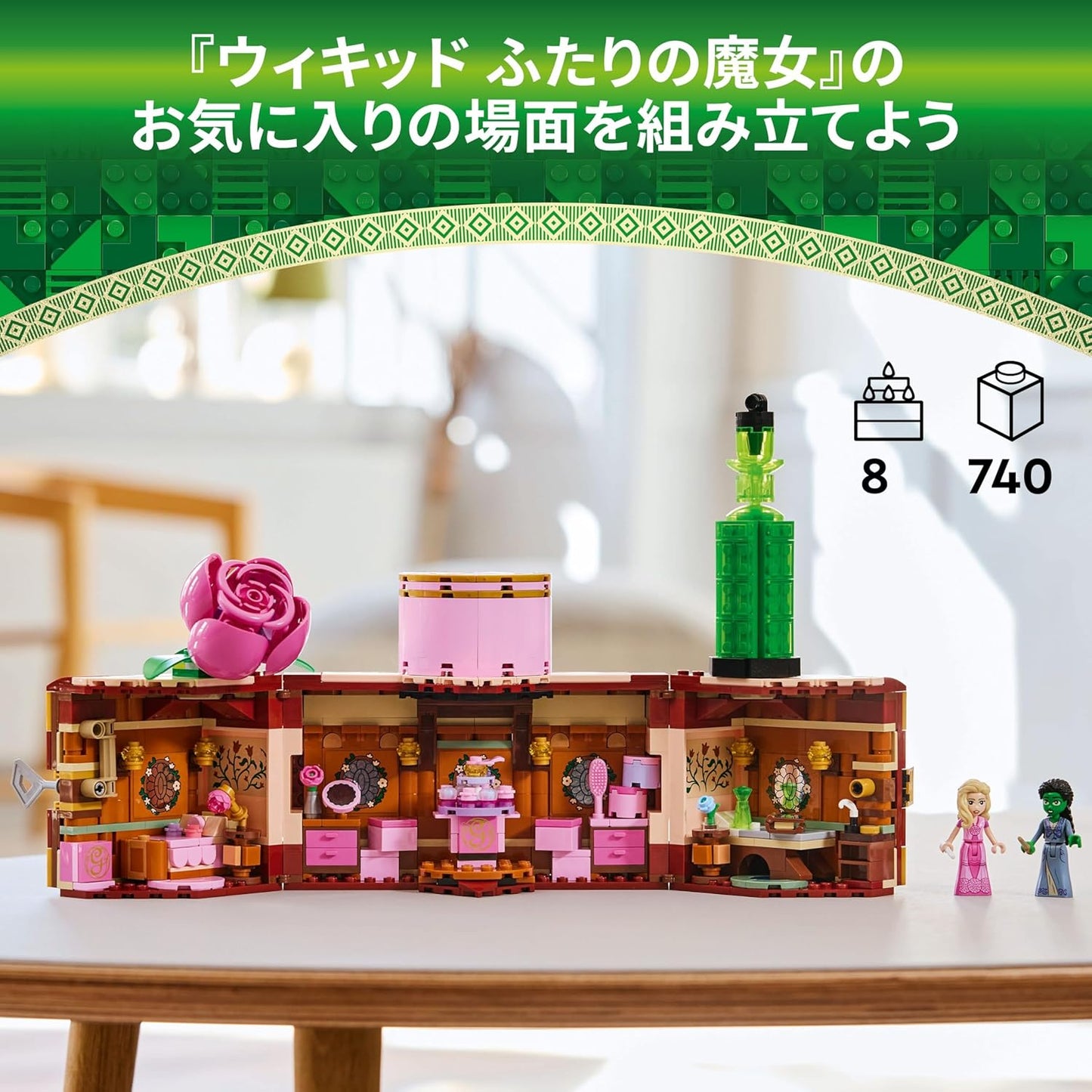 LEGO Wicked Glinda and Elphaba's Room Toy Plaything Birthday Present Blocks Girls Boys Children 8 Years Old 9 Years Old 10 Years Old Elementary School Students Pretend Play House Play 75683
