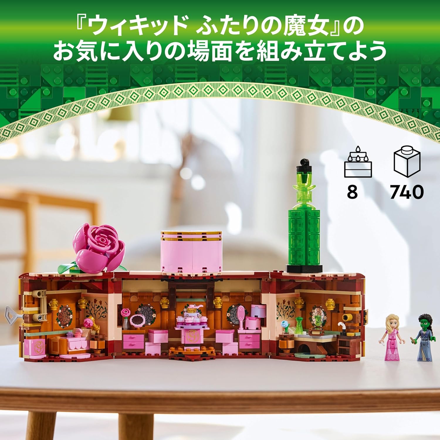 LEGO Wicked Glinda and Elphaba's Room Toy Plaything Birthday Present Blocks Girls Boys Children 8 Years Old 9 Years Old 10 Years Old Elementary School Students Pretend Play House Play 75683