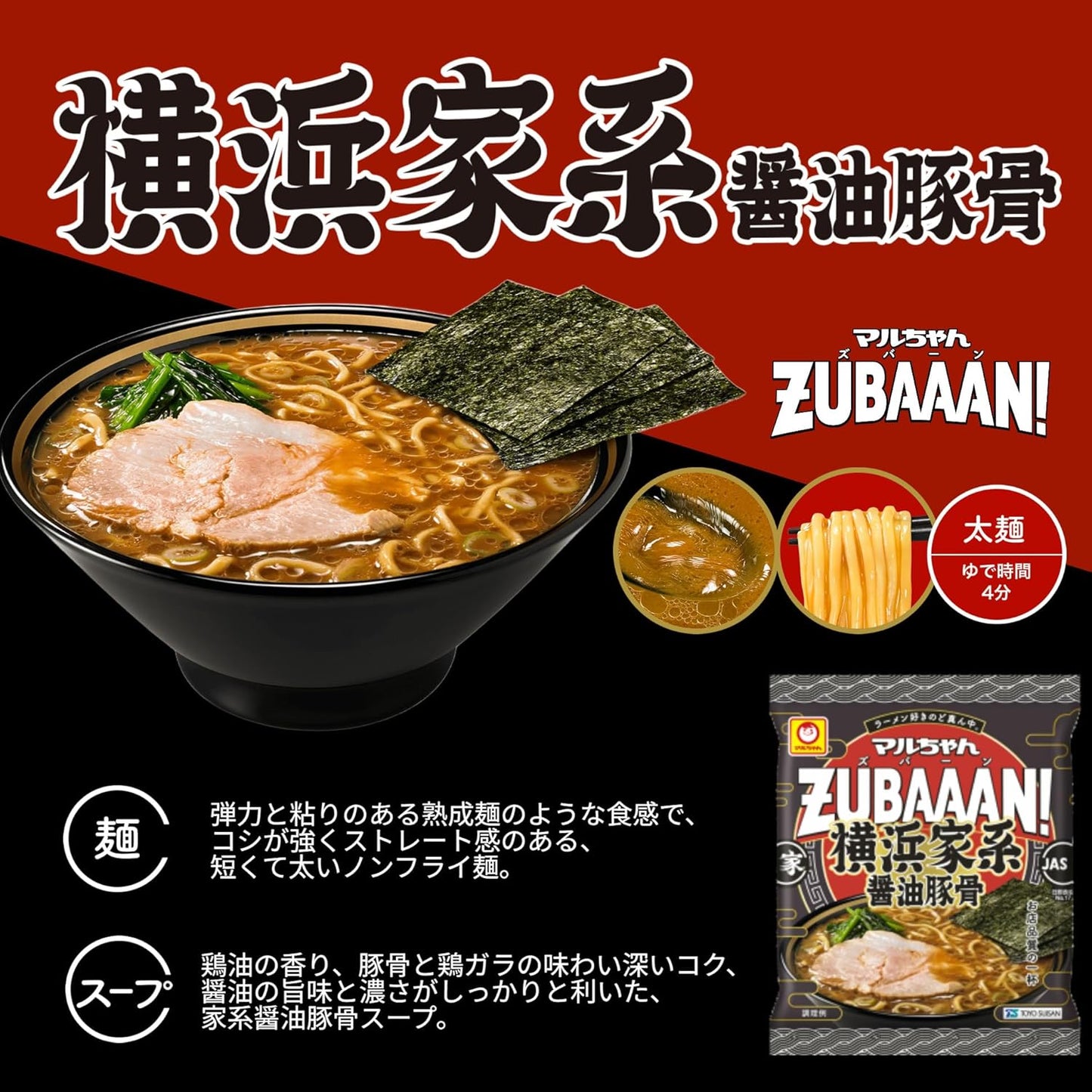 Maru-chan ZUBAAAN! Yokohama Iekei Soy Sauce Pork Bones, 3 Servings Pack, 4.6 oz (130 g) x 3 Servings Pack x 9