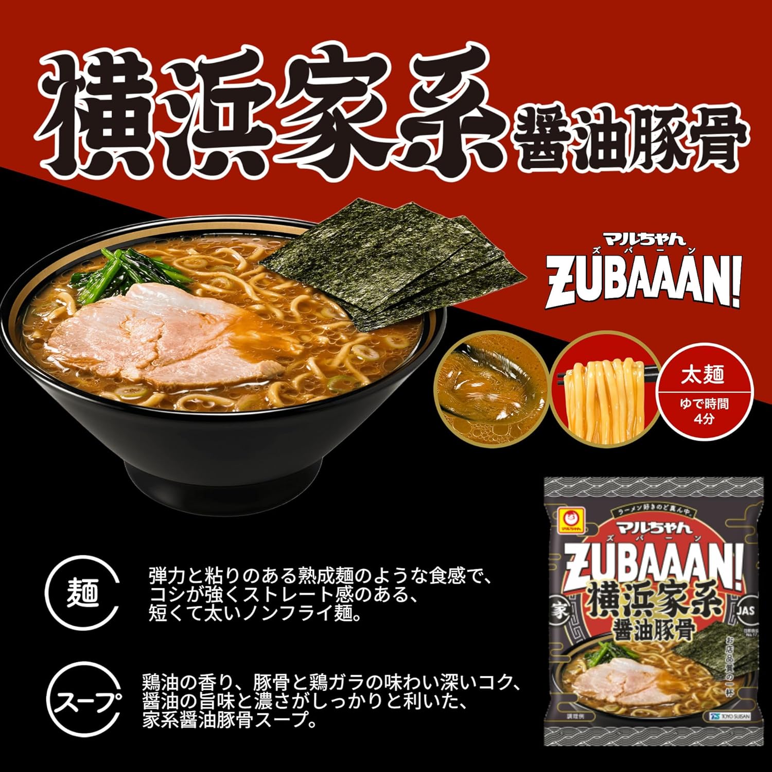 Maru-chan ZUBAAAN! Yokohama Iekei Soy Sauce Pork Bones, 3 Servings Pack, 4.6 oz (130 g) x 3 Servings Pack x 9