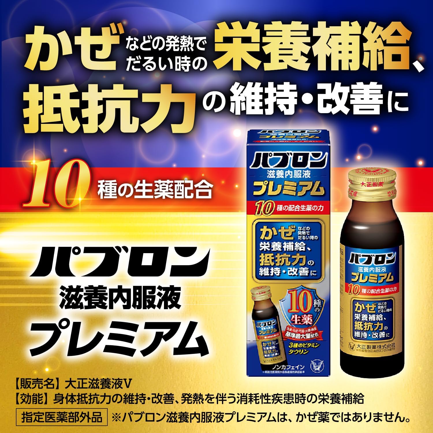 (Designated Quasi-Drug) Paplon Nutritional Inner Liquid Premium 1.7 fl oz (50 ml), Taisho Pharmaceutical Supplement for Maintaining and Improving Resistance, 10 Types of Chemicals