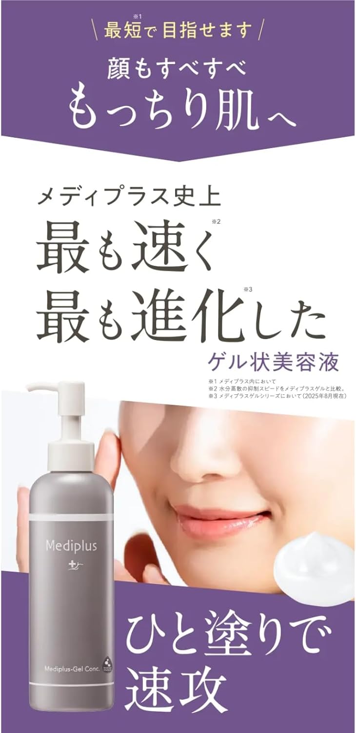 Mediplus Gel Conch 6.3 oz (180 g) (Approx. 2 Months Supply) | Ceramide, Fragrance-free, Dry Skin, Sensitive Skin, Additive-free, Pump Type Serum, All-in-One Ozonized Glycerin Concentrated Plate