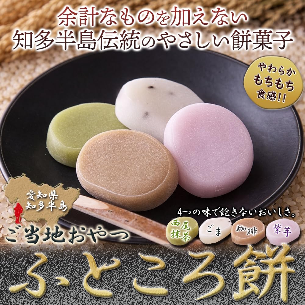 Natural Lifestyle Fukuro Mochi (13 pieces x 2 bags), Local Snacks, Aichi Prefecture Specialty, Chita Peninsula Souvenir, Rice Flour Japanese Confectionery, Nishio Matcha, Sesame, Coffee, Purple Sweet