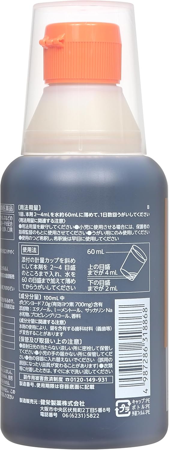 【第3類医薬品】 by ケンエーうがい薬S 300mL