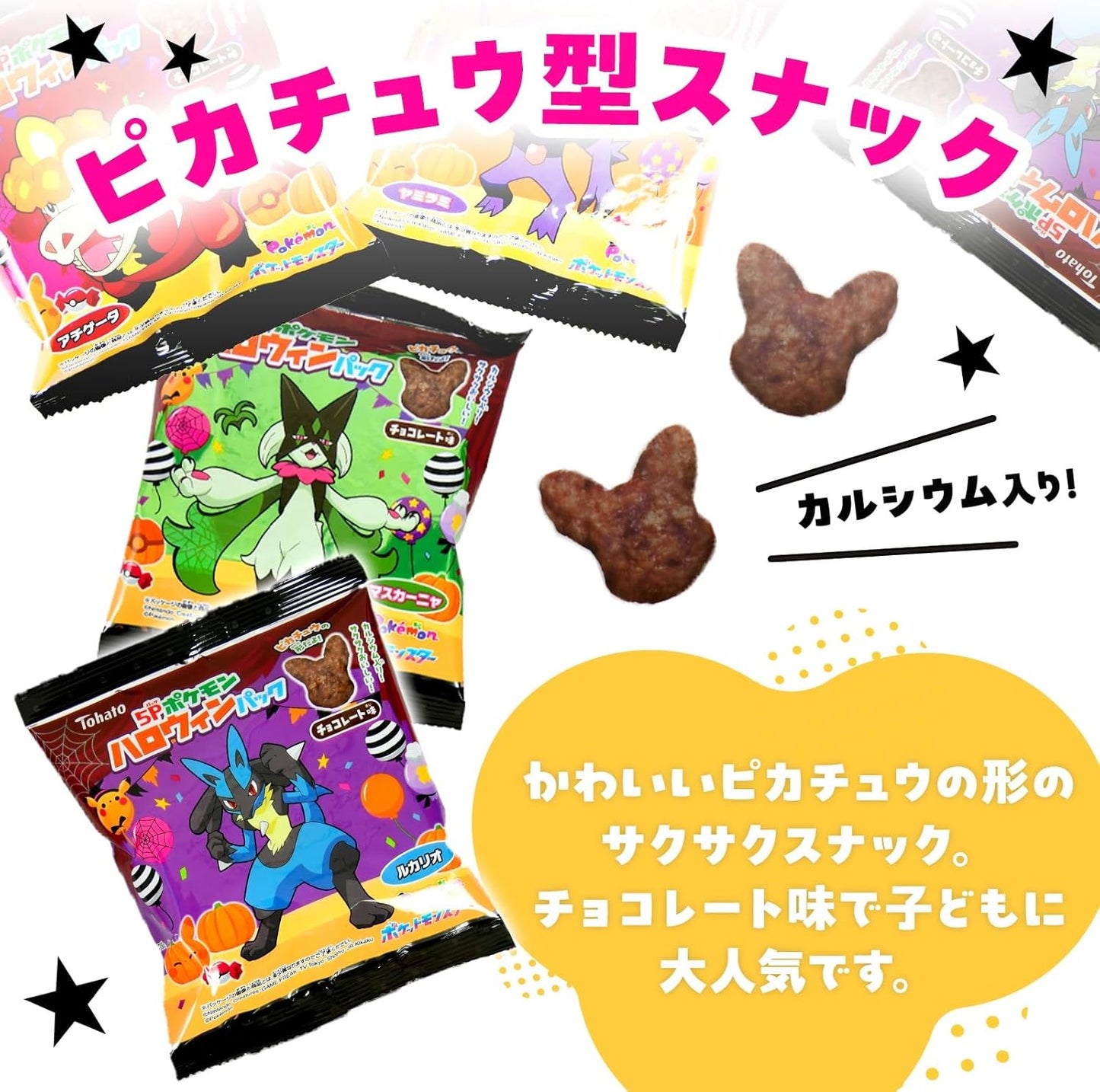 20個セット 東ハト ５Ｐポケモンハロウィンパック チョコレート味 1袋 5個装 x4袋 セット ハロウィン菓子 まとめ買い 販促 イベント パーティー 小分け チョコ スナック ポケットモンスター )( プチギフト お菓子 限定 限定パッケージ 個包装 配布 ばらまき ばら撒き【 Festival Plaza 】