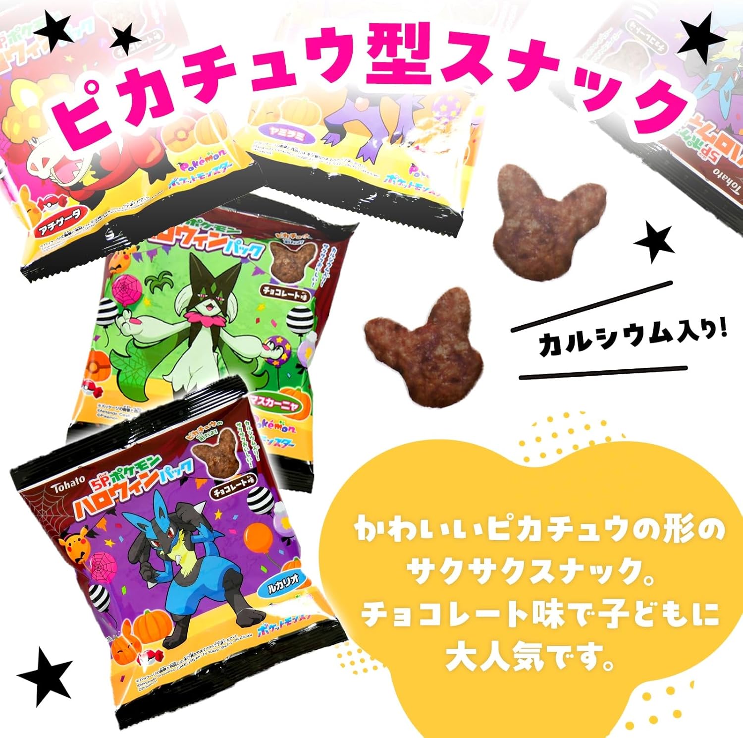 20個セット 東ハト ５Ｐポケモンハロウィンパック チョコレート味 1袋 5個装 x4袋 セット ハロウィン菓子 まとめ買い 販促 イベント パーティー 小分け チョコ スナック ポケットモンスター )( プチギフト お菓子 限定 限定パッケージ 個包装 配布 ばらまき ばら撒き【 Festival Plaza 】