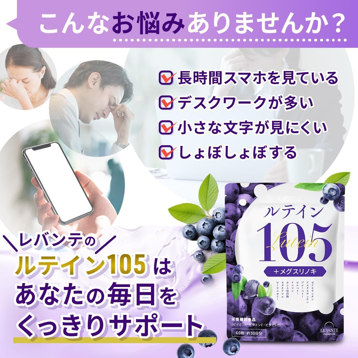 Levante Premium Lutein Supplement, 105 Mg, Jointly Developed with Pharmaceutical Company, Megusuri-no-ki, 5 Mg, 30-Day Supply, Zeaxanthin, Blueberry, Nutritional Functional Food, Antioxidant