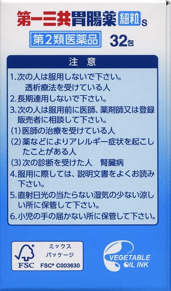 【第2類医薬品】第一三共胃腸薬細粒s 32包