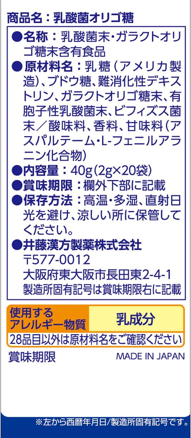 井藤漢方製薬 乳酸菌サプリメント【乳酸菌オリゴ糖 約10日分】