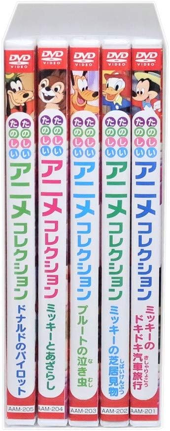 たのしい たのしい アニメコレクション 全5巻 (収納ケース付)セット [DVD]