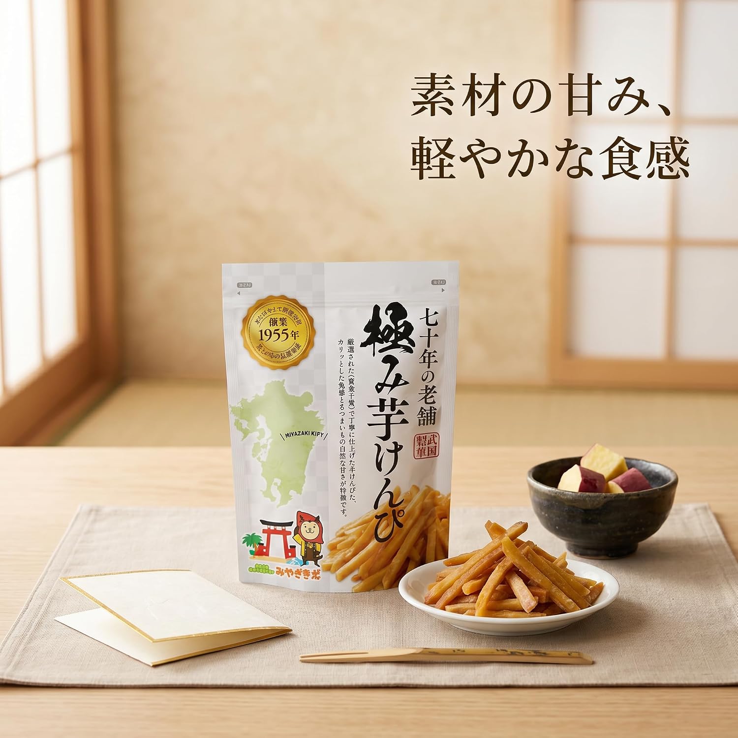 Takeda Seika Kirumi Potato Kampi, Food Comparison, Set of 2 Bags (Plain & Brown Sugar, 4.2 oz (120 g) each), Made in Miyazaki Prefecture, Made in Kyushu, Sweet Potatoes, Candy Gift