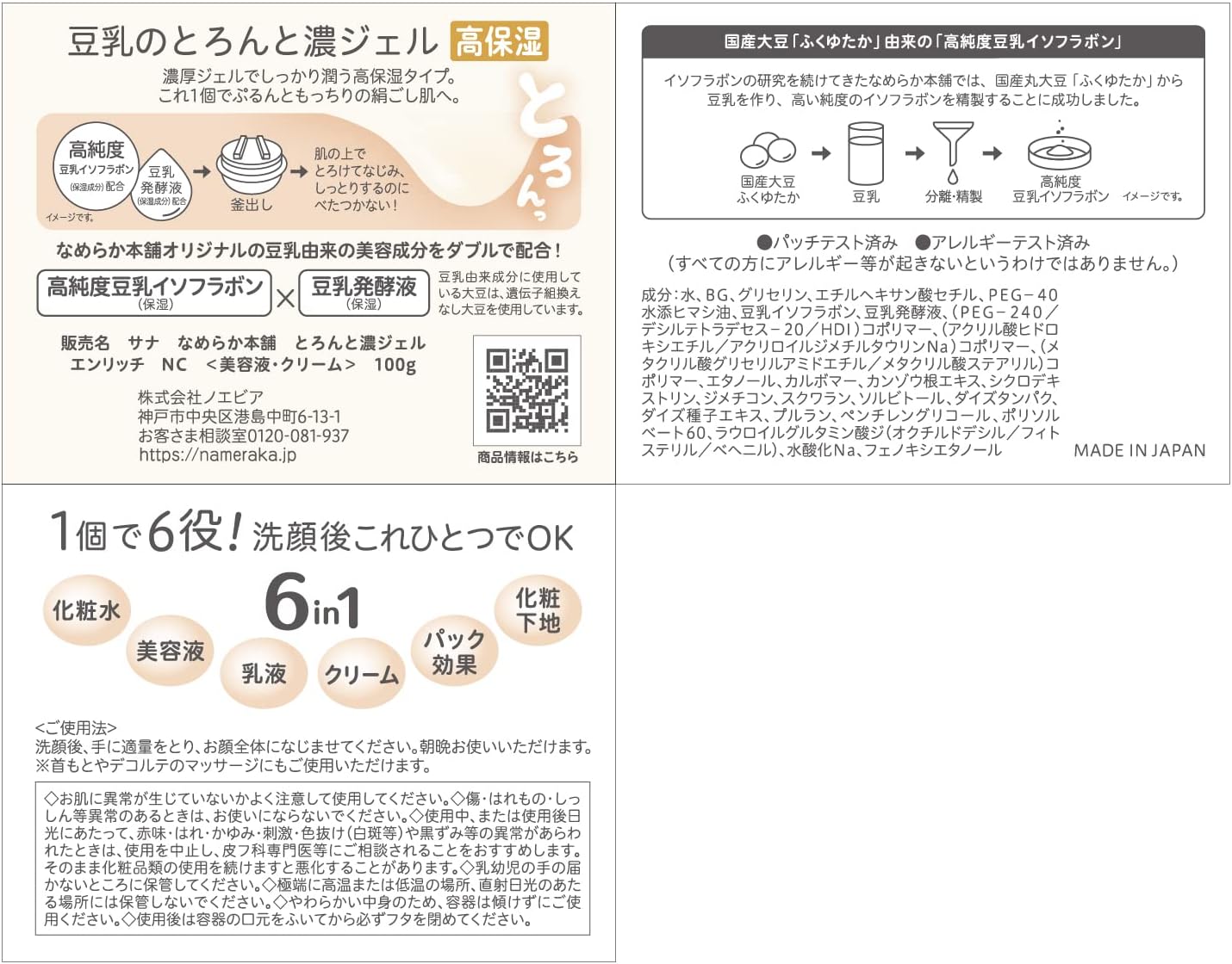 Nameraka Hompo Toronto No Gel (Thick Concentrated Gel), Enrichment, Main Product, 3.5 oz (100 g)