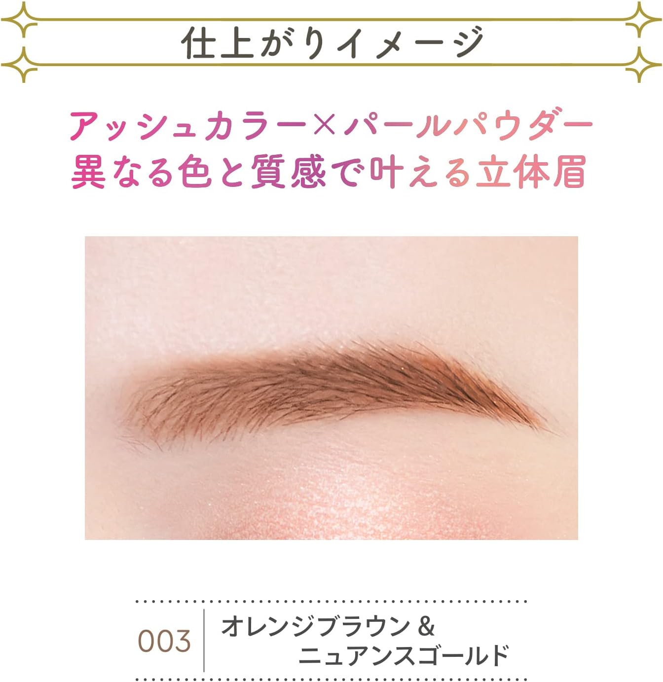 BLEND BERRY Nuance On 3D Eyebrow 003 (Orange Brown & Nuance Gold) Eye Color KOSE