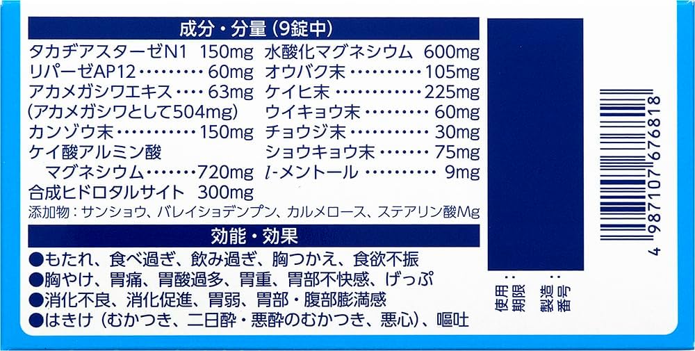 【Class 2 Pharmaceutical Product】Daiichi Sankyo Stomach Medicine Tablets, 290 Tablets