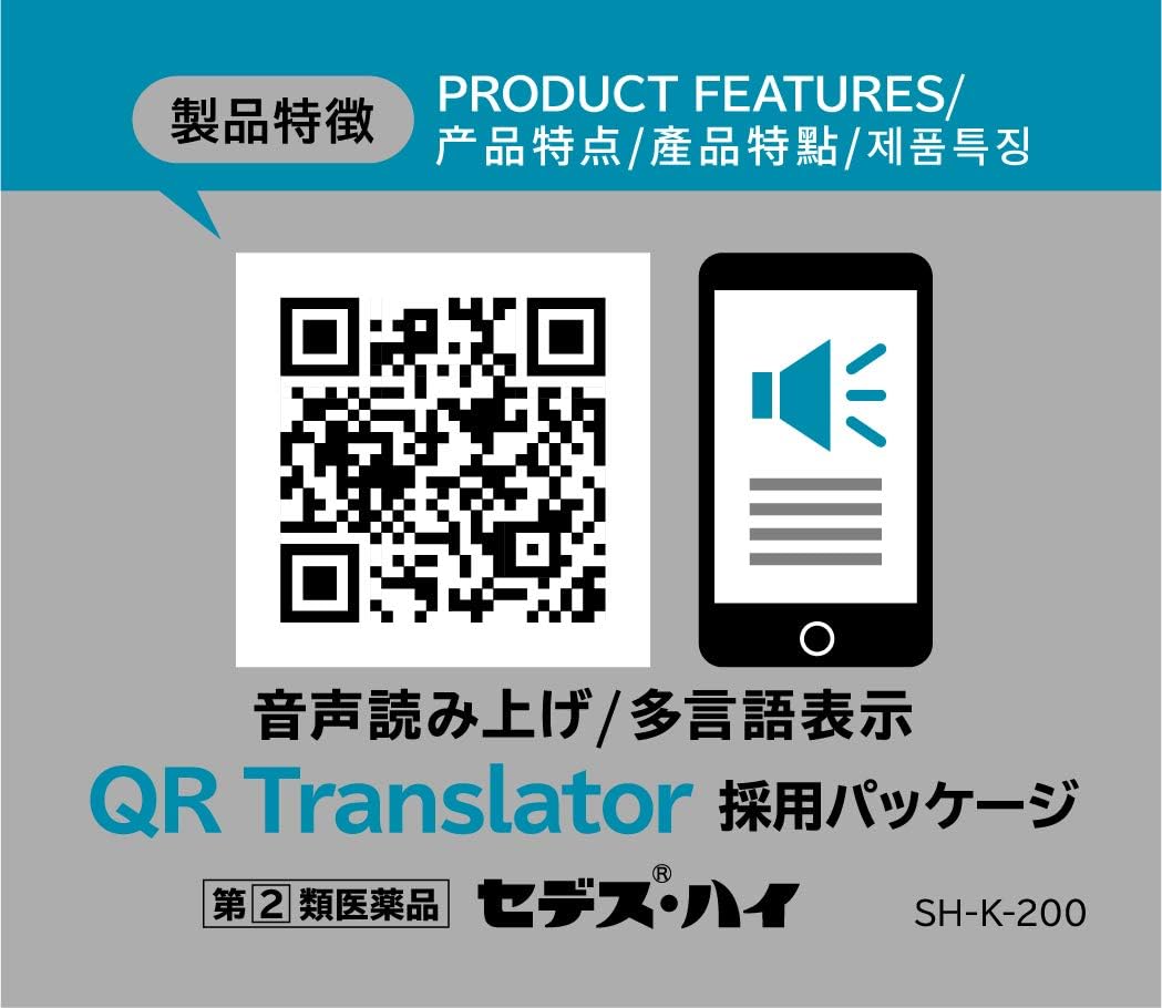 【指定第2類医薬品】セデス・ハイ 40錠