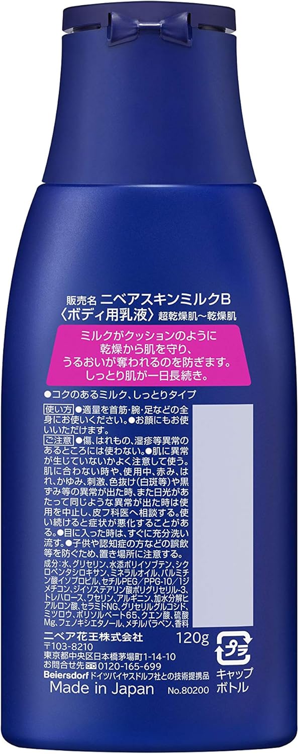 NIVEA ニベア スキンミルク しっとり １２０ｇ