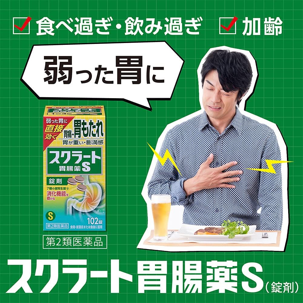 【第2類医薬品】スクラート胃腸薬S(錠剤) 102錠