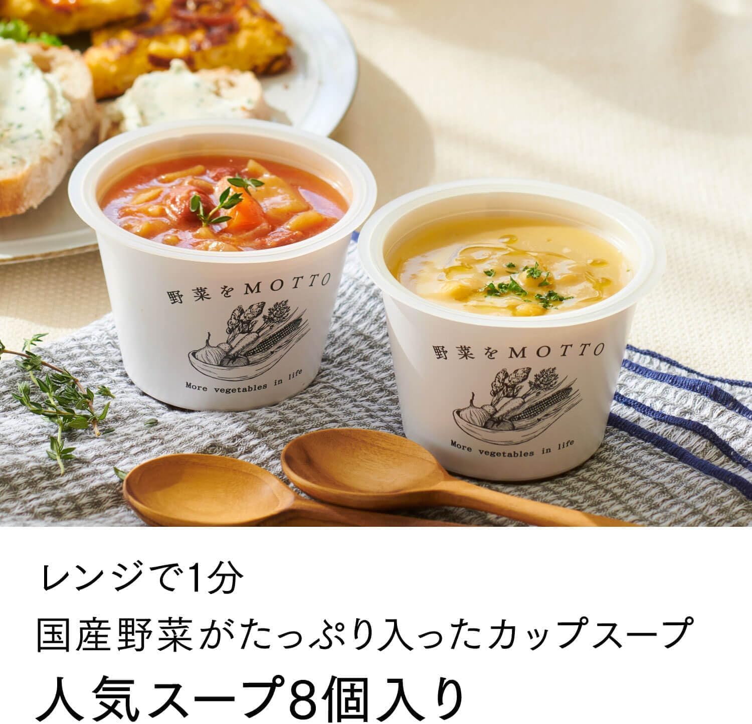 MOTTO Vegetable Soup, Home Use, Set of 8 | Domestic Vegetables, Retro, Cup Soup, Store at Room Temperature, 1 Minute in Microwave