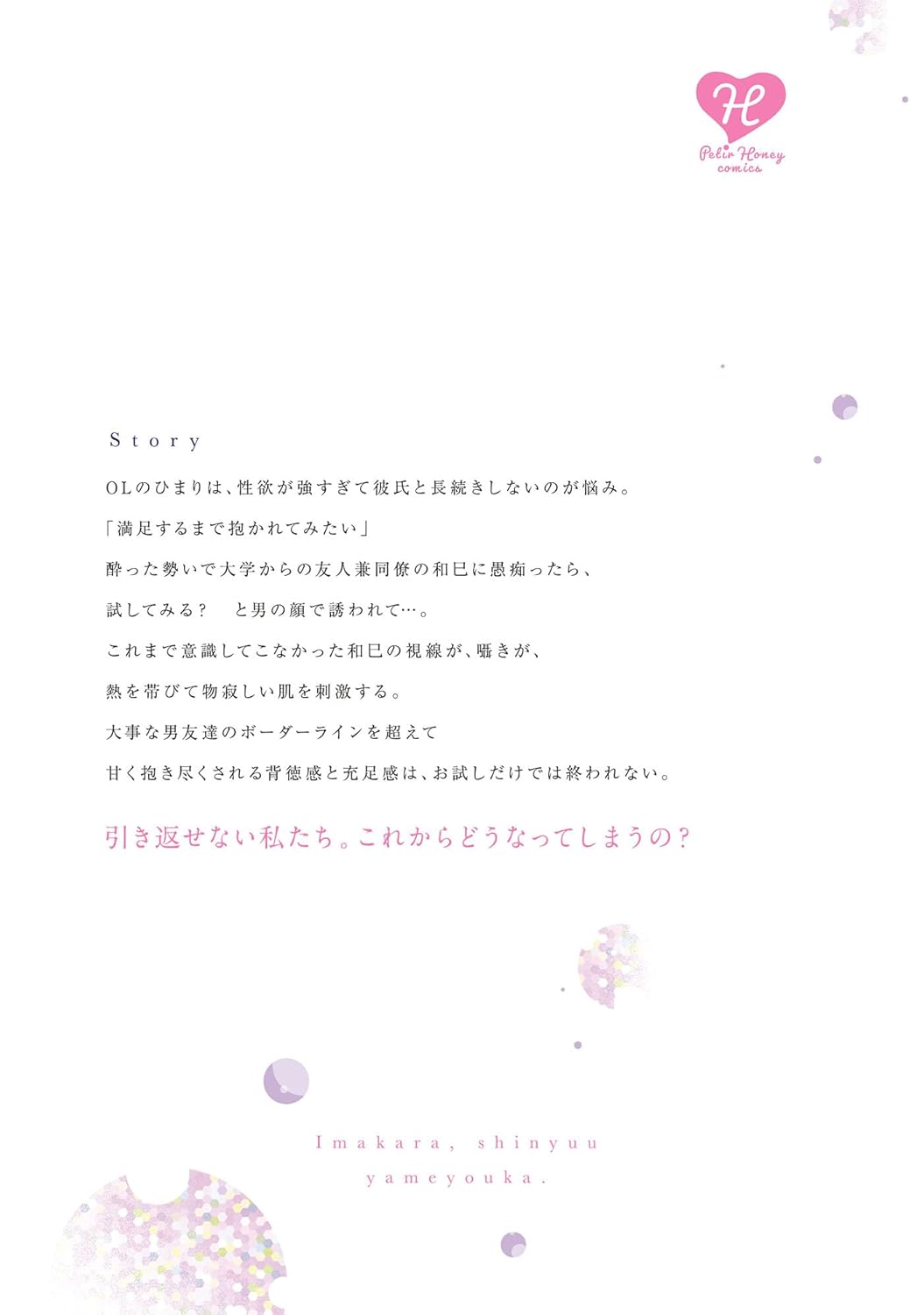 今から、親友やめようか。~腐れ縁同僚は甘い快楽で私を壊す~ 1 (プティルハニーコミックス, CMPTH40)