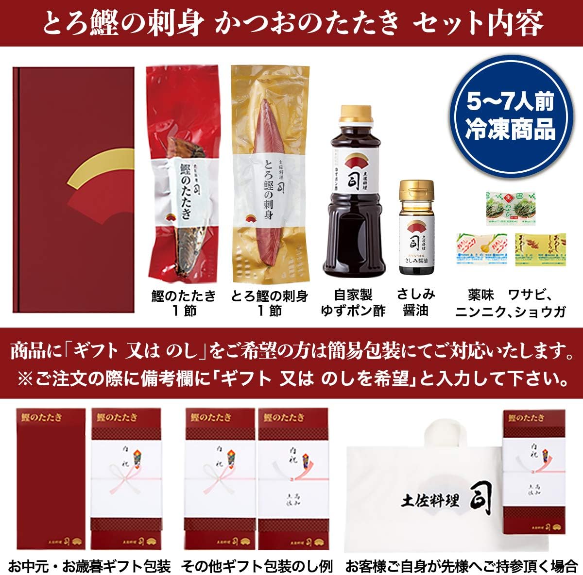 Tosaryori Tsukasa Summer Gift Set Bonito Tataki and Toro Katsuo Domestic Sashimi Set Katsuo Fish Dish Fresh Fish Bonito Tataki Kochi Tsukasa Toro Katsuo Yuzu Ponzu Sauce Condiments Charcoal Grill