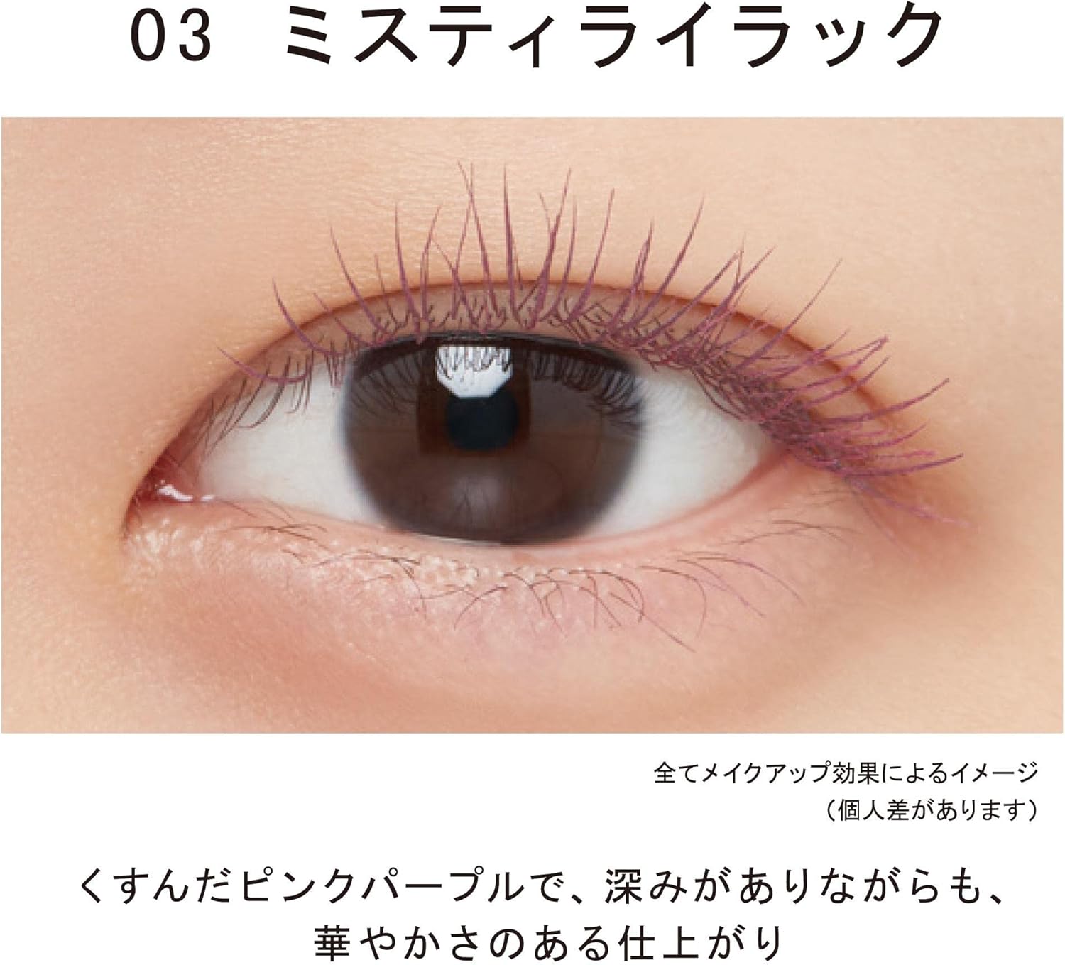 ettusais Eye Edition (Mascara Base) LE03 Misty Lilac Eyelash Makeup Base, Mascara Base, Waterproof Formula, 0.2 oz (6 g)