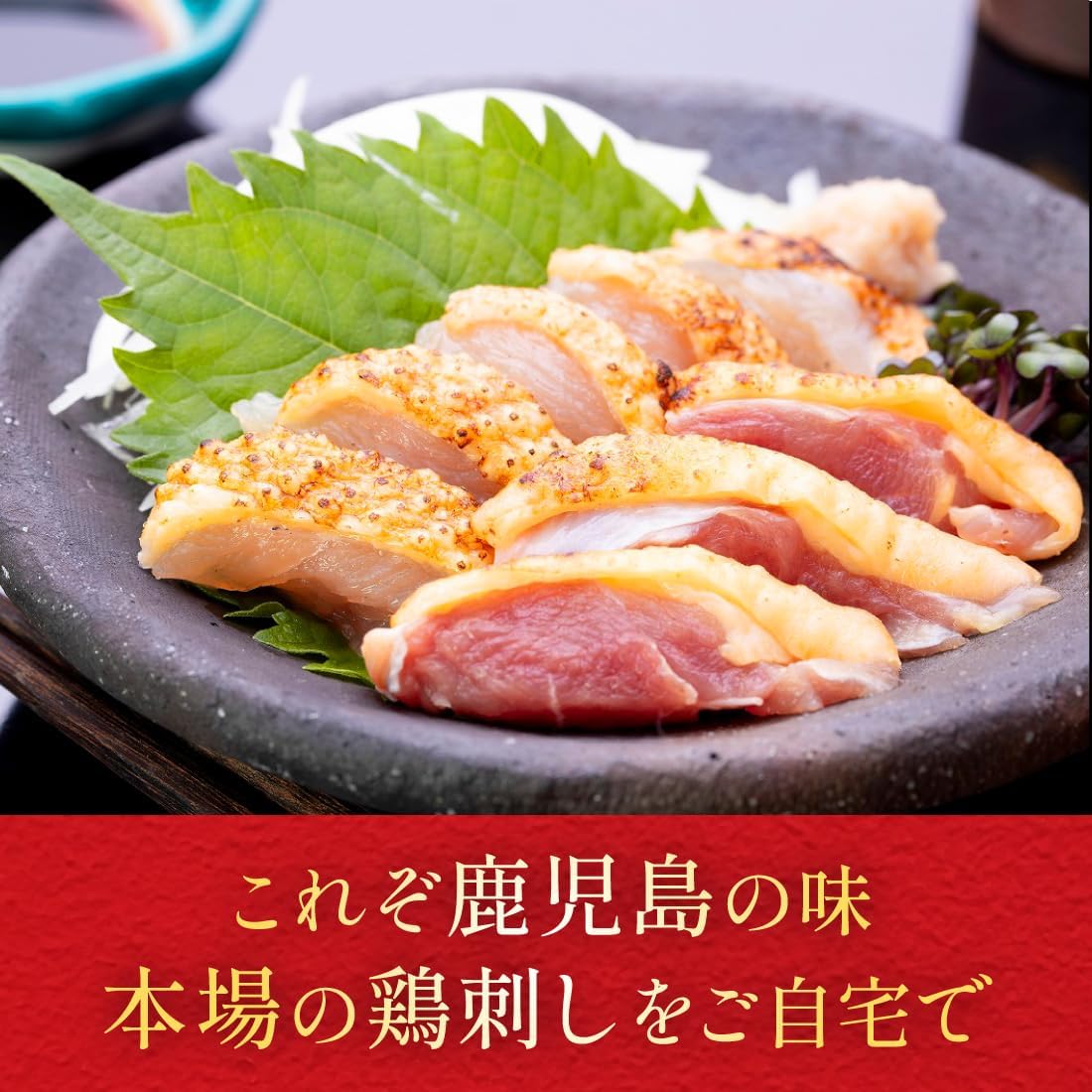 Kagoshima Black Satsuma Chicken, Chicken Sashimi Set - Thigh and Breast Meat Sashimi Set Approx. 600g with Special Soy Sauce, Tataki Bird Sashimi, Shin-Ei Farm Chicken Sashi Chicken Sashi Black