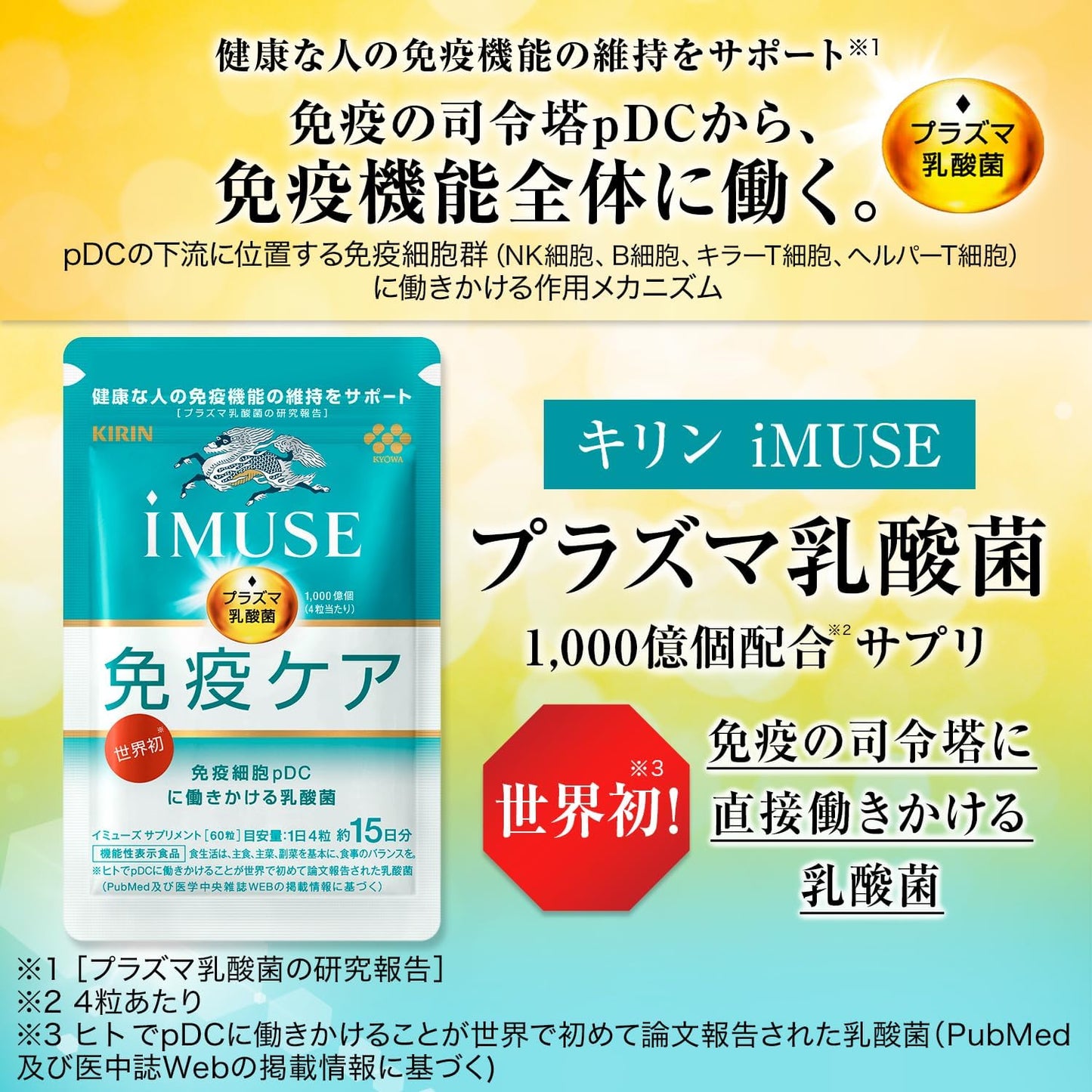 Kirin iMUSE IMUSE Immune Care Supplement, Plasma Lactic Acid Bacteria, Immunity, Approx. 30 Days Work, Includes Check Sheet to Prevent Forgetting to Drink