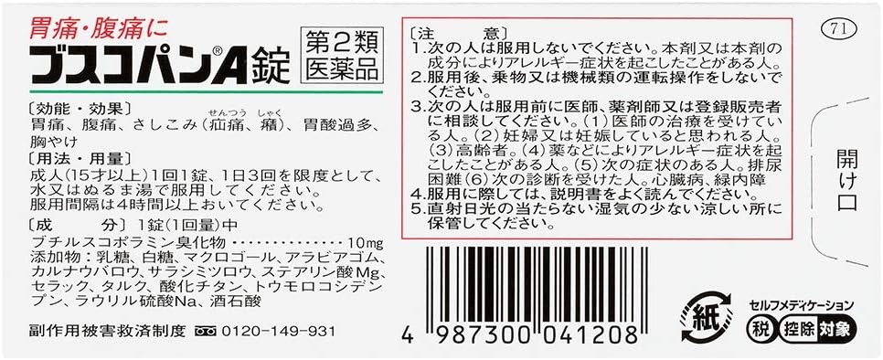 【第2類医薬品】ブスコパンA錠 20錠