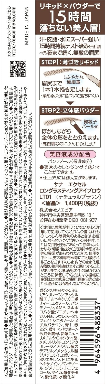 excel(エクセル) エクセル ロングラスティングアイブロウ LT01 ナチュラルブラウン アイブロウ リキッド 落ちないアイブロウ 眉毛