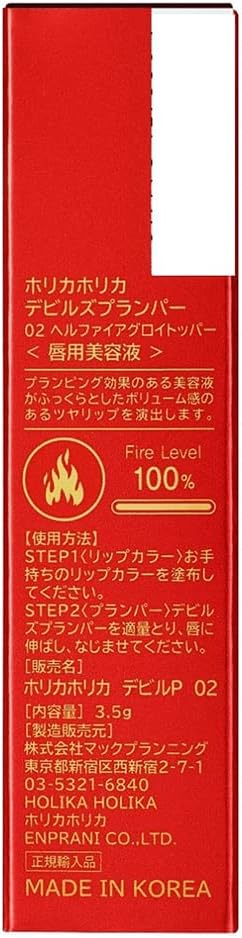 Holica Holica Devils Plumper 02 Hellfire Glow Topper 0.1 oz (3.5 g)