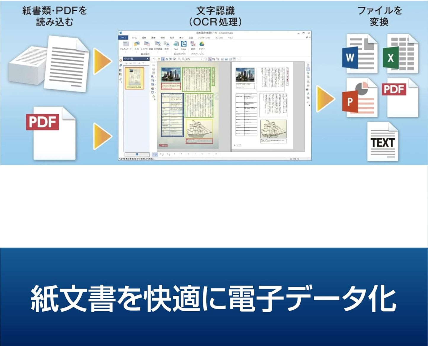 ソースネクスト ｜ 読取革命Ver.16（旧版） ｜ OCRソフト ｜ Windows対応