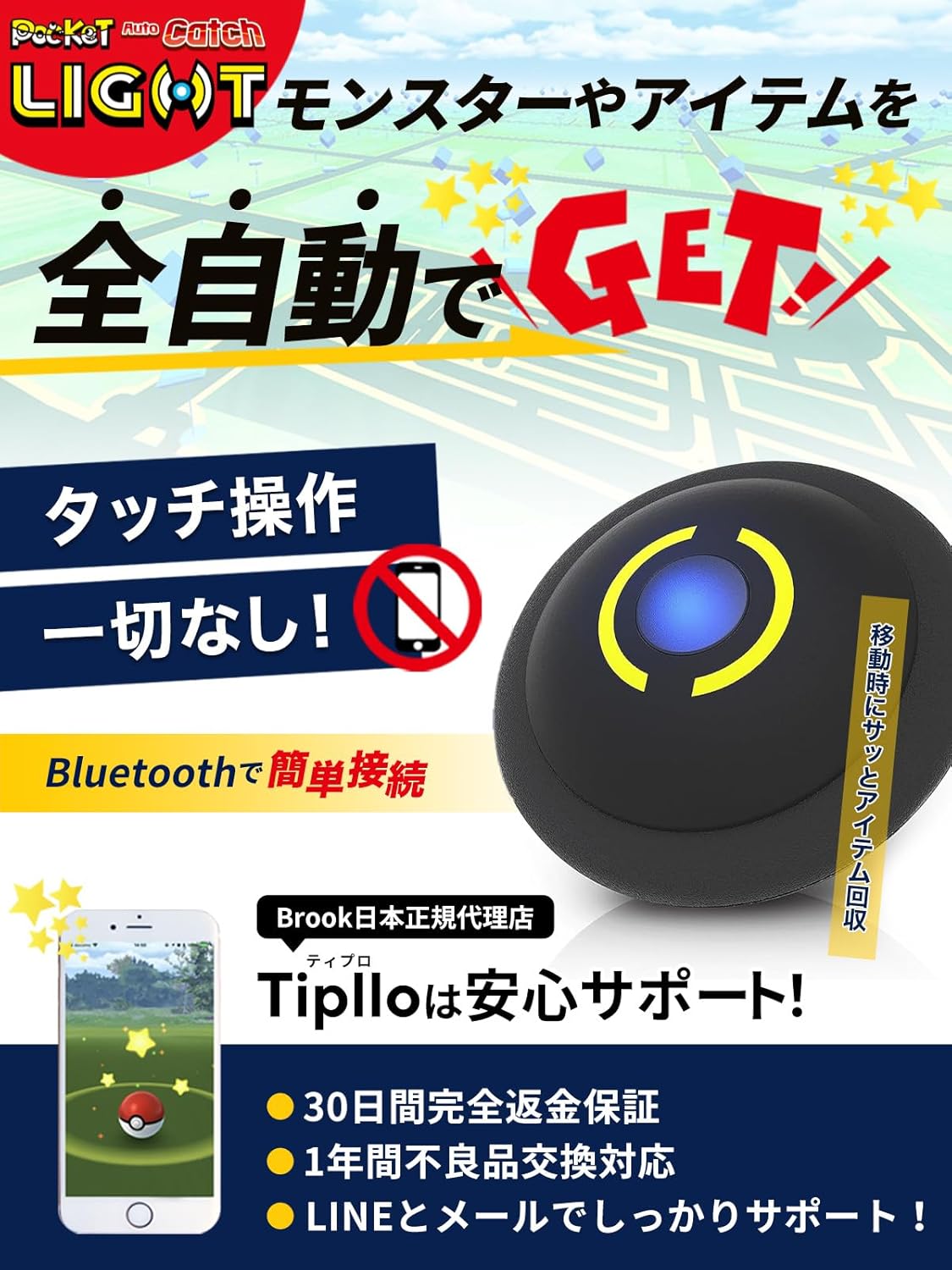Simultaneous Connection of 2 Devices: Pokemon GO Auto Catch Light, Light, Brook Japanese Authentic Tiplo Model